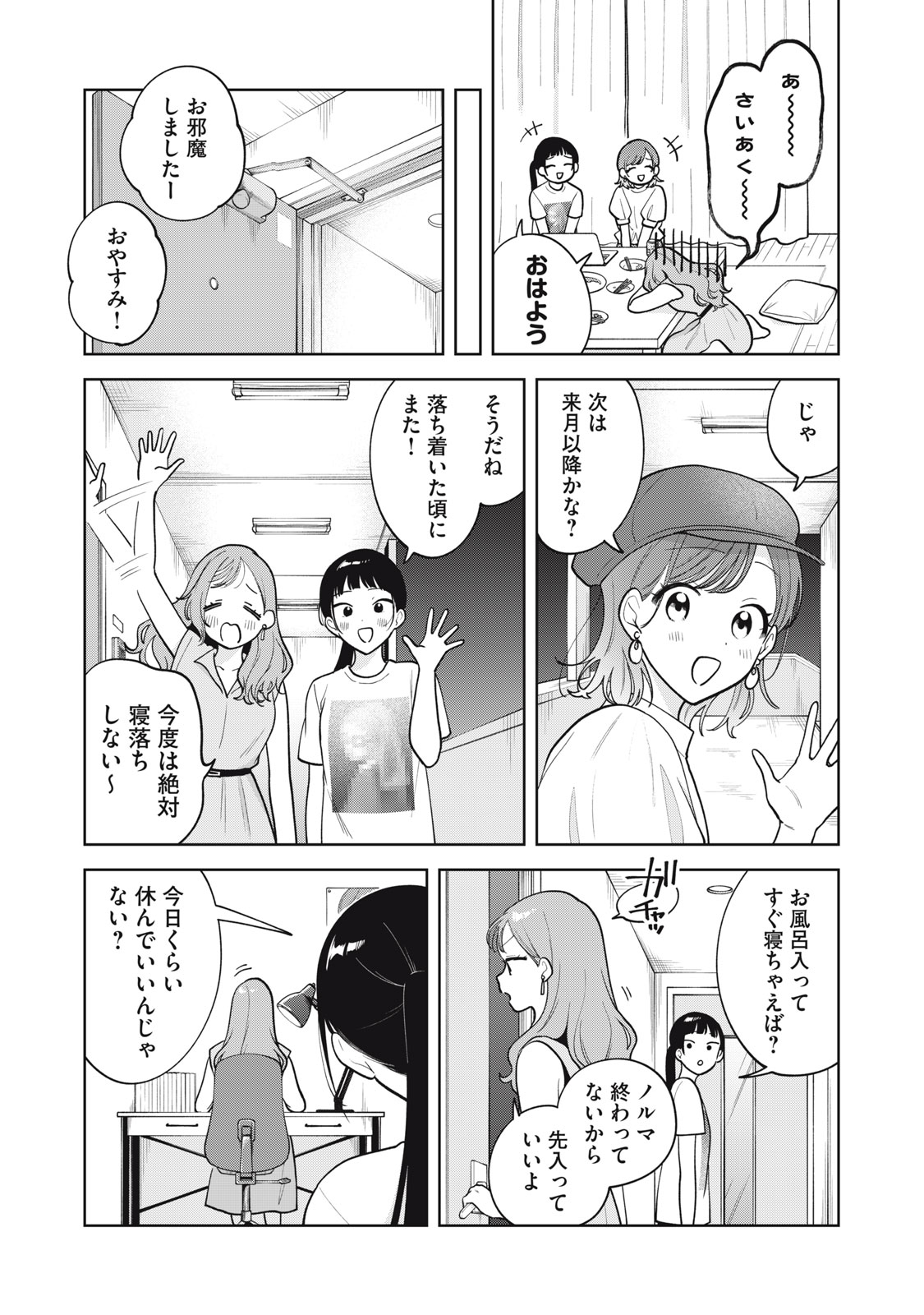 Oshi ga Tonari de Jugyou ni Shuuhuu Dekinai! - Chapter 67 - Page 12